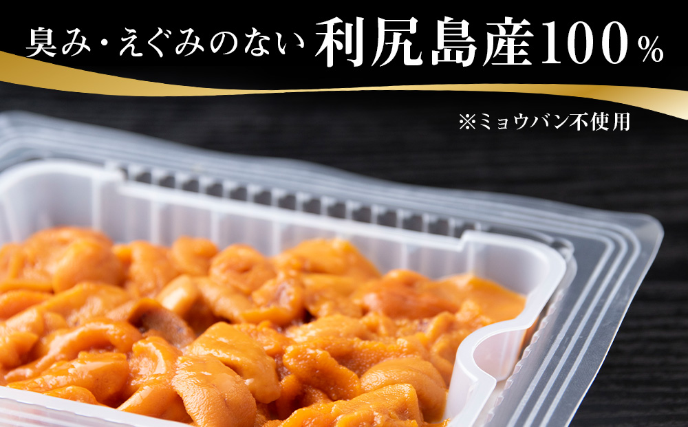獲れたての味をそのまま！利尻バフンウニのルイベ 100g×10パック＜利尻漁業協同組合＞