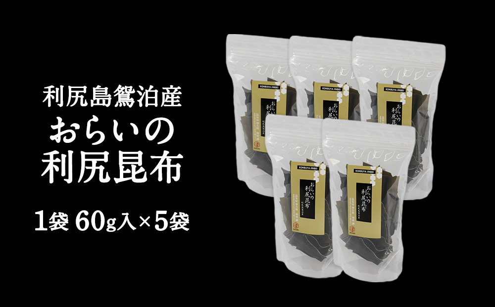 利尻昆布「カット昆布5セット」お届け！《昆布屋神兵衛》