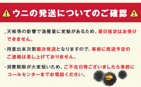 【2026年8月発送予約】エゾバフンウニ 100g＆いくら 150gセット ＜利尻漁業協同組合＞