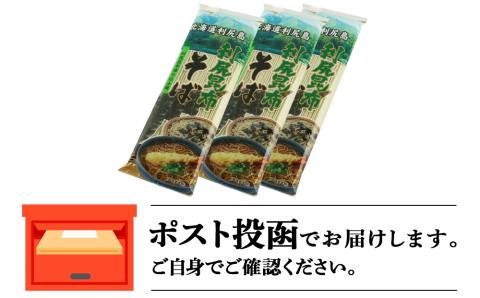 利尻昆布そば 250g×3袋＜利尻漁業協同組合＞