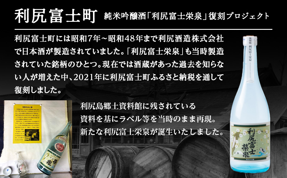 純米吟醸酒「木樽熟成 利尻富士栄泉」～The　樽～