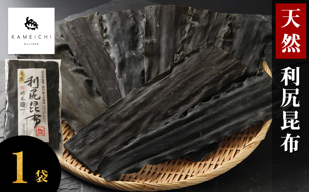 天然利尻昆布1袋《利尻亀一》