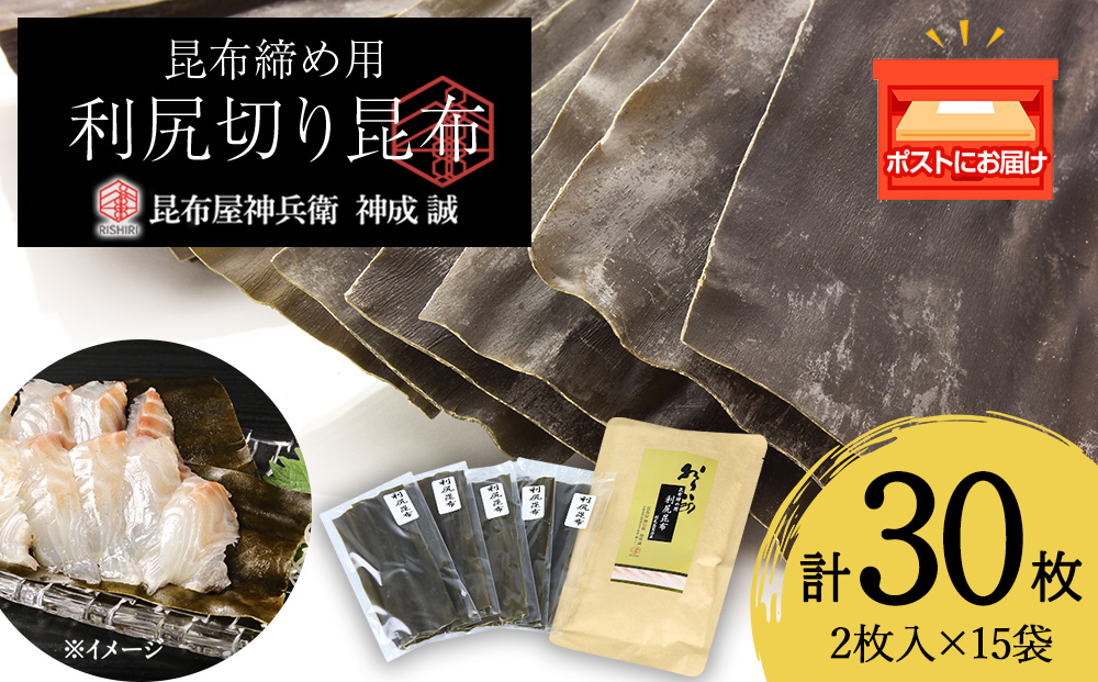 利尻切り昆布（1小袋2枚入×5袋）3セット《昆布屋神兵衛》