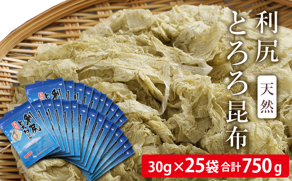 利尻 とろろ昆布 30g 25袋入 《利尻漁業協同組合》