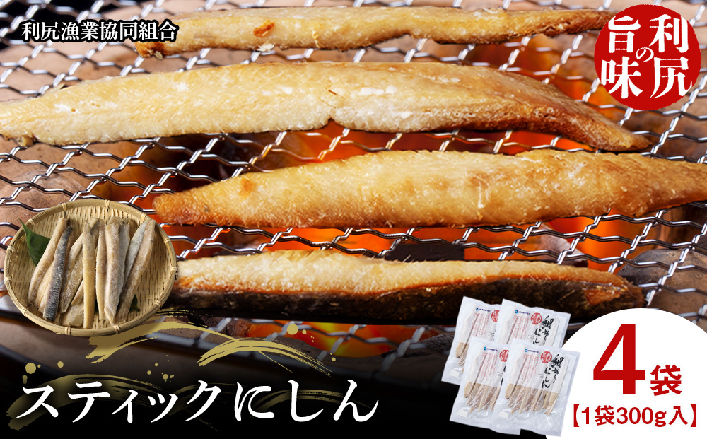 利尻島産 スティックにしん 4パック＜利尻漁業協同組合＞