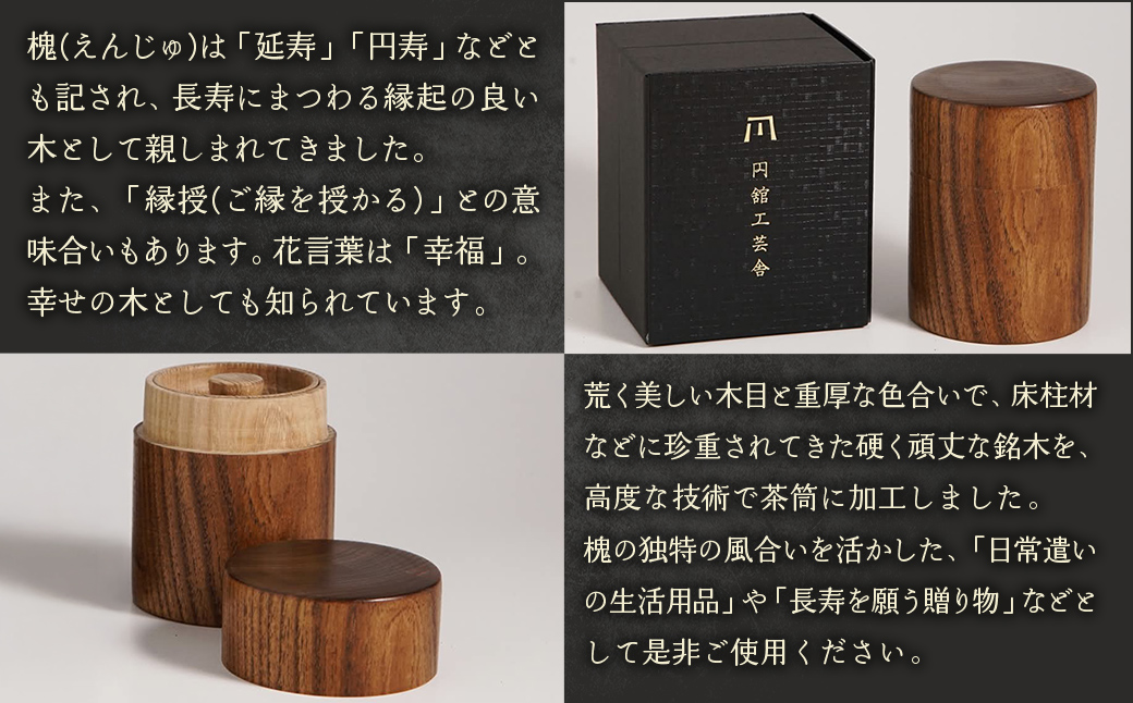 美しい木目の茶筒(小) BHRG076