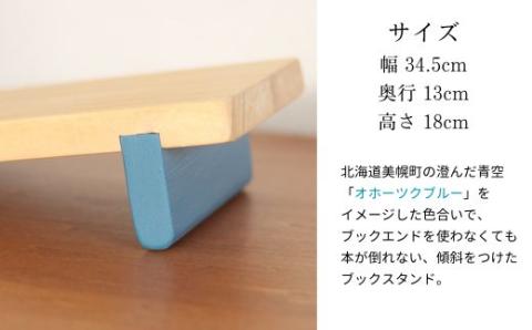 ブックスタンド【受注生産商品】 BHRA011