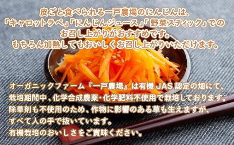 美幌町産・有機JAS にんじん 5kg【配送不可地域：離島】 BHRG012