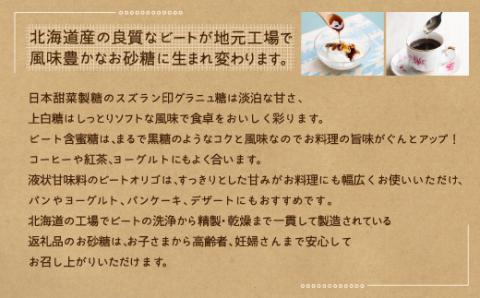 日本甜菜製糖（株）スズラン印お砂糖詰め合わせギフトＢセット BHRL002