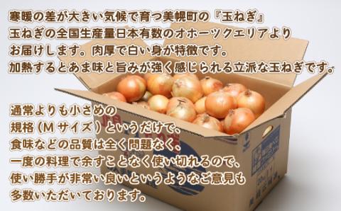 【令和7年産 先行受付】「数量限定訳あり品」玉ねぎMサイズ・20kg（2026年1月より順次発送） BHRG063