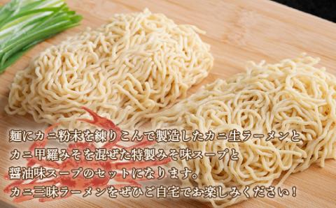 カニ甲羅みそラーメン5食入り×2箱(10人前) BHRH002