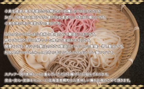 変わりそば・はるゆたかうどん利尻昆布つゆ付き8人前セット BHRH008