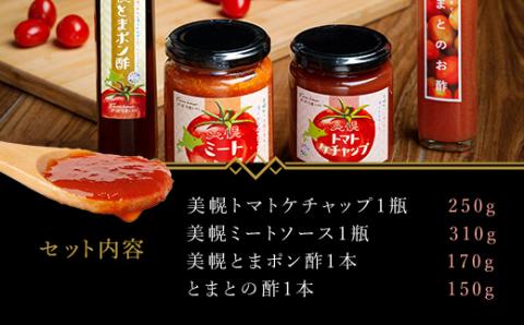 1粒の種から始まった福祉団体との協力製品!美幌トマトギフトセット BHRC003