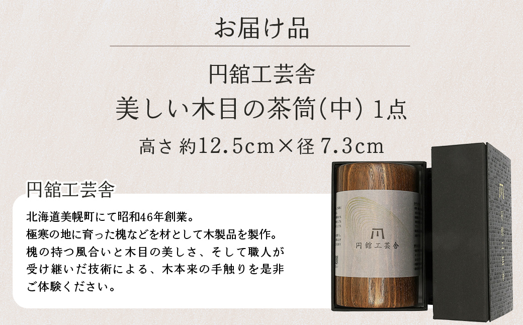 美しい木目の茶筒(中) BHRG077