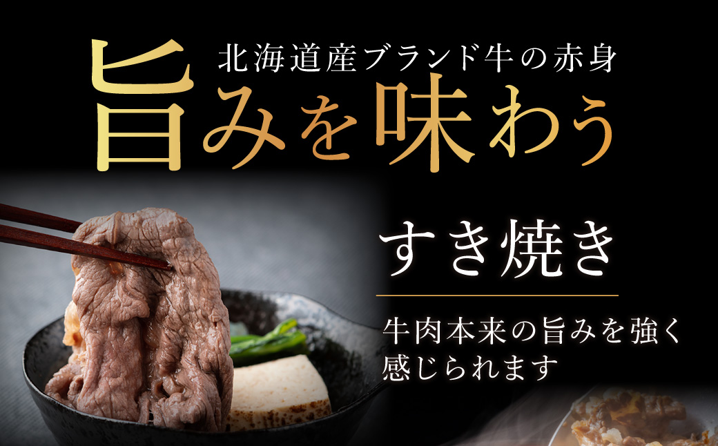 【7日程度発送】北海道産ブランド牛の赤身1kg(スライス800g・切り落とし200g) 【配送不可地域：離島】 BHRJ011