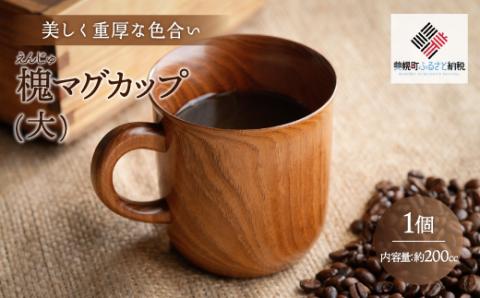 ＜限定＞美しく重厚な色合い「槐 マグカップ(大)」 BHRG097