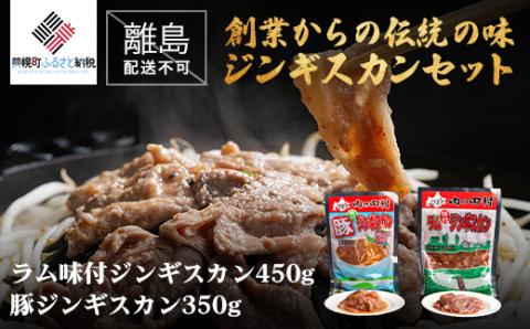 【田村精肉店】創業からの伝統の味「ジンギスカンセット」 【配送不可地域：離島】 BHRJ009