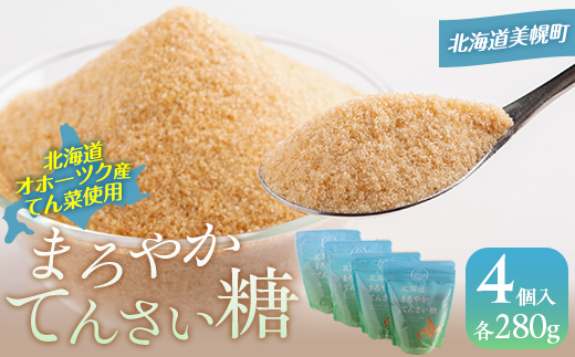 北海道まろやかてんさい糖 4個セット [ ふるさと納税 人気 おすすめ ランキング 砂糖 てんさい糖 甜菜糖 国産 ギフト プレゼント 贈答 贈り物 お中元 お歳暮 セット 北海道産 北海道 美幌町 送料無料 ] BHRL003 | 砂糖 てんさい糖 砂糖 てんさい糖 砂糖 てんさい糖 砂糖 てんさい糖 砂糖 てんさい糖 砂糖 てんさい糖 砂糖 てんさい糖 砂糖 てんさい糖 砂糖 てんさい糖