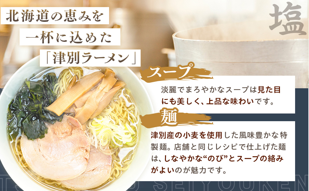 北海道津別ラーメン（白）６食セット つべつ西洋軒 | ラーメン らーめん 拉麺 麺 めん 細麺 ストレート スープ付き セット 詰合せ 詰め合わせ 北海道 津別町 送料無料 ６食