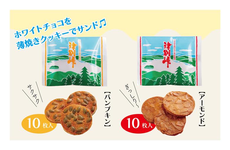 銘菓・ケーキの店「しのはら」お菓子セットA | チョコレート お菓子 焼き菓子 洋菓子 津別峠 パンプキン アーモンド 地元 菓子 ギフト 贈り物 プレゼント 北海道 津別町 送料無料