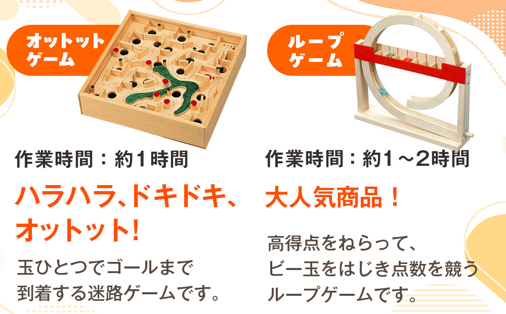 工作キット ゲームシリーズ ２点セット 加賀谷木材 | 木工 体験 遊び おもちゃ ゲーム DIY 木製 知育 親子 子ども 学習 家族 作る 遊具 北海道 津別町 送料無料