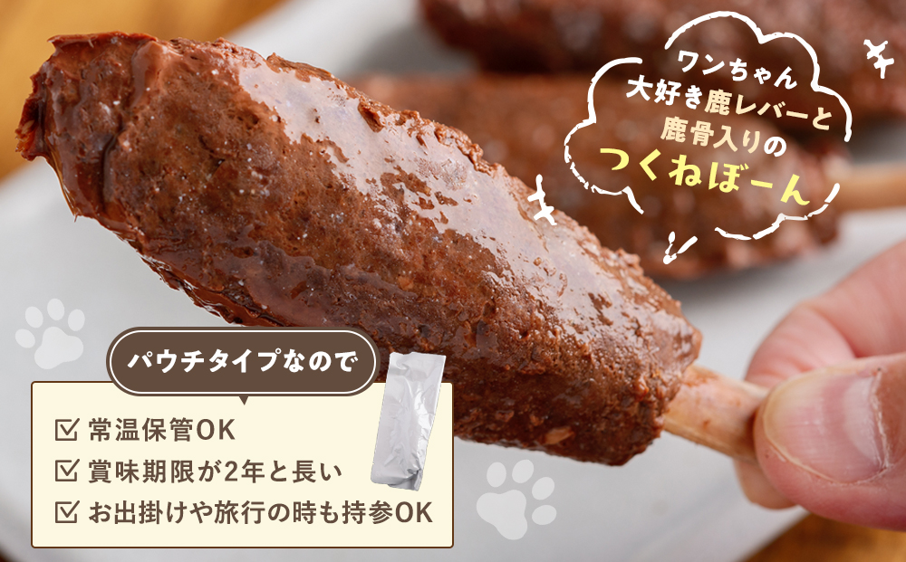 鹿肉と鹿レバーのつくねぼーん 5箱（60g×15袋） ペット用 ㈱プレシカ | レトルト パウチ おやつ 手作りごはん デンタルケア 無添加 ドッグフード 低カロリー 高タンパク 低アレルギー 鹿肉 犬用 北海道 津別町 送料無料