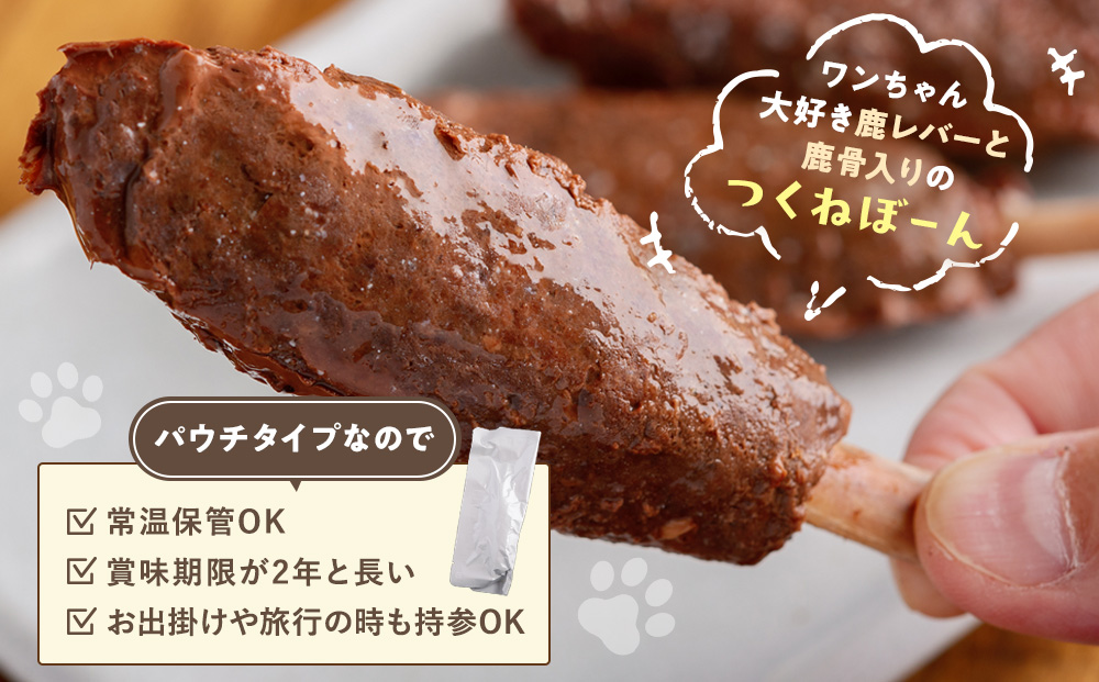 鹿肉と鹿レバーのつくねぼーん 3箱（60g×9袋） ペット用 ㈱プレシカ | レトルト パウチ おやつ 手作りごはん デンタルケア 無添加 ドッグフード 低カロリー 高タンパク 低アレルギー 鹿肉 犬用 北海道 津別町 送料無料