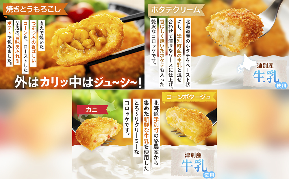 冷凍食品詰め合わせ 6点セット サンマルコ食品㈱ | コロモア 津別物語 コロッケ クリーム カニ じゃがいも ポテト コーン いももち いも餅 餃子スープ ぎょうざ 冷凍食品 冷凍コロッケ 北海道 津別町 送料無料