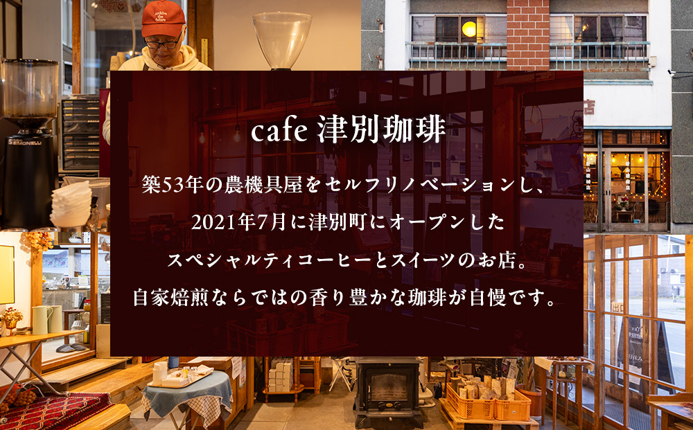 cafe 津別珈琲 ドリップバッグ・飲み比べセット 7種8袋 | スペシャルティコーヒー コーヒー 珈琲 ブラジル ストロベリー モカ マンデリン ブレンド ドリップ 焙煎 セット 詰合せ 詰め合わせ 飲み比べ 北海道 津別町 送料無料