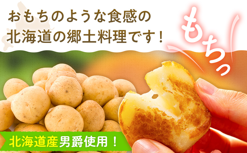 北海道いももち 250g(10個入り） 12袋 サンマルコ食品㈱ | レンチン じゃがいも おもち お餅 お弁当 おやつ 冷凍食品 北海道 津別町 送料無料