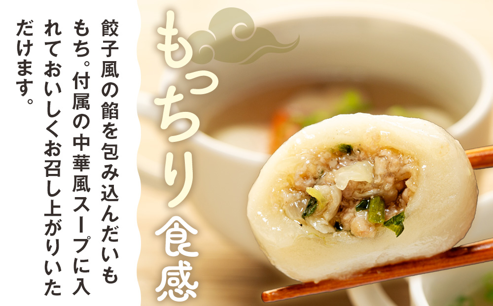 もちもちじゃが餃子スープ付き 300g（10個入り） 8袋 サンマルコ食品㈱ | じゃがいも ポテト お餅 おもち ワンタン 雲呑 中華 スープ 冷凍食品 北海道 津別町 送料無料