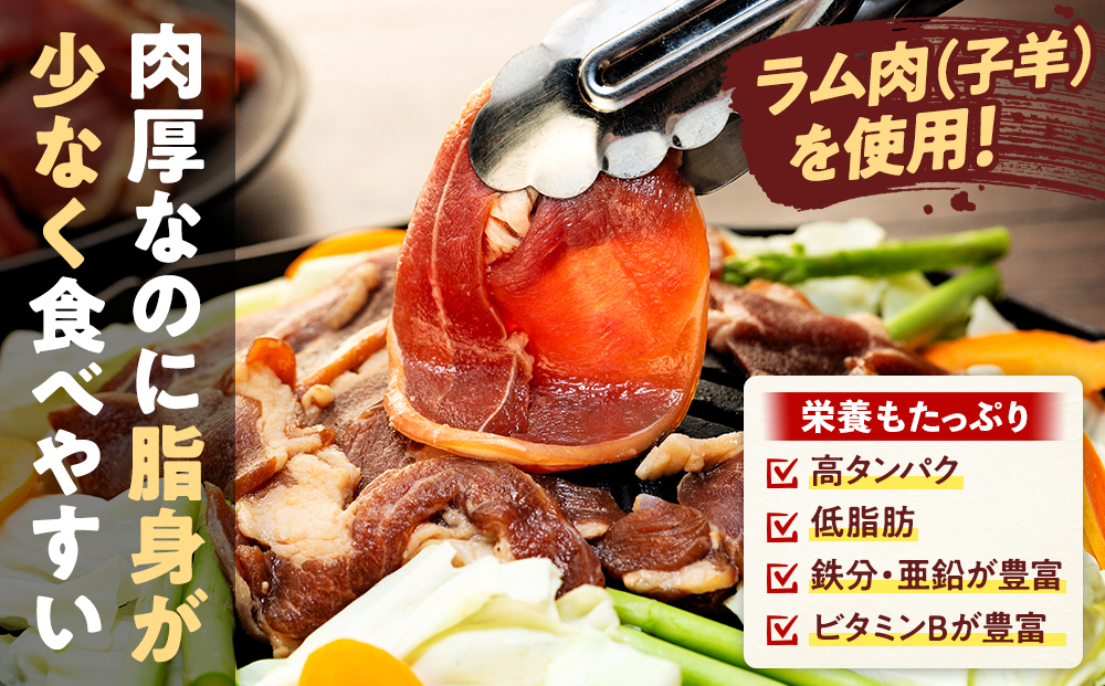 ジンギスカン 550g（つけダレ付） (有)柳瀬食品店 | ラム肉 子羊 仔羊 ひつじ肉 下味付き 味付け肉 タレ付き 味付き肉 焼くだけ 焼肉 焼き肉 ソウルフード 北海道 津別町 送料無料