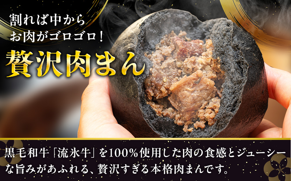 【数量限定】流氷牛 肉まん 3個セット | 肉 和牛 牛肉 黒毛和牛 希少 老舗 送料無料 北海道 津別町