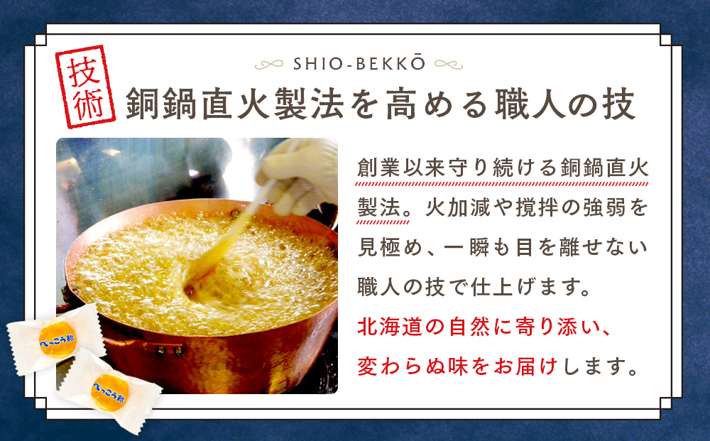 ロマンス製菓 塩べっこう飴 10袋 | キャンディ ベッコウ飴 北海道産 てんさい糖 甜菜糖 塩飴 シチリア産 岩塩  北海道 津別町 送料無料