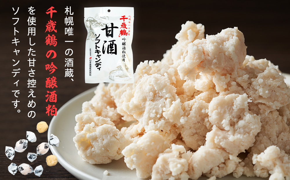 ロマンス製菓 甘酒ソフトキャンディ 2袋 | 日本清酒 千歳鶴 日本酒 酒粕 甘酒 飴 柔らかい 北海道産 北海道 津別町 送料無料