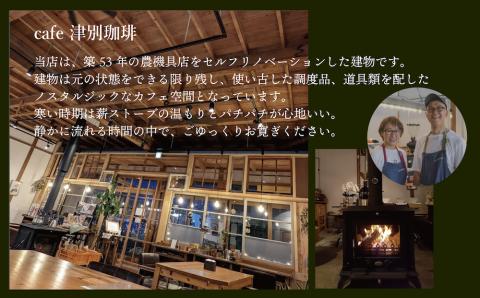 違いのわかるコーヒー飲み比べセット（コーヒー粉・ドリップ用） 100g×4種 cafe津別珈琲 | スペシャルティコーヒー 粉 飲み比べ コーヒー 珈琲 セット 詰合せ 詰め合わせ 飲み比べ ギフト 贈答 プレゼント お中元 お歳暮 北海道 津別町 送料無料 コーヒー粉