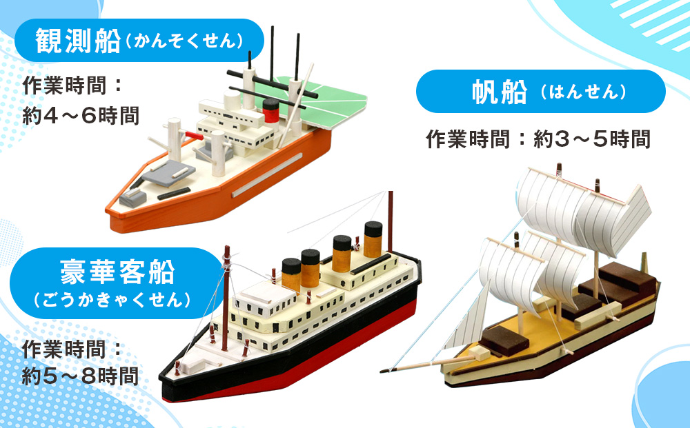 工作キット 「シップ６」 加賀谷木材 | 船 木工 工作 キット DIY 木製 体験 自由研究 モノづくり 組立 夏休み 北海道 津別町 送料無料