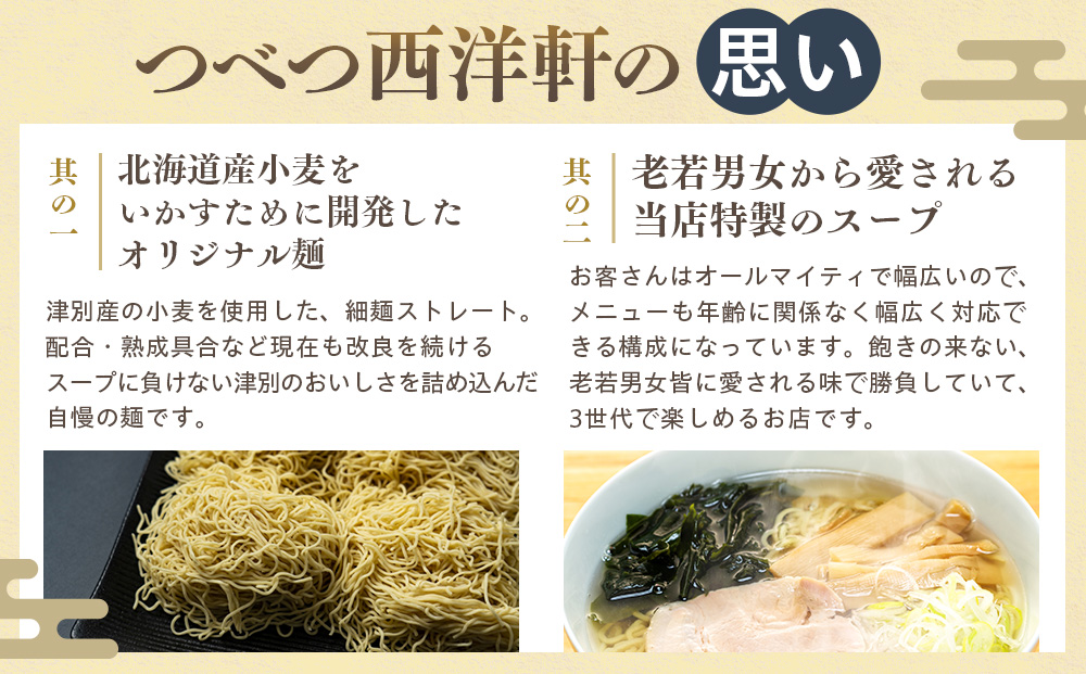 北海道津別ラーメン（白）６食セット つべつ西洋軒 | ラーメン らーめん 拉麺 麺 めん 細麺 ストレート スープ付き セット 詰合せ 詰め合わせ 北海道 津別町 送料無料 ６食