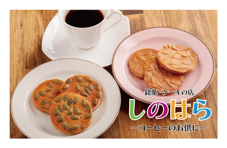 銘菓・ケーキの店「しのはら」お菓子セットA | チョコレート お菓子 焼き菓子 洋菓子 津別峠 パンプキン アーモンド 地元 菓子 ギフト 贈り物 プレゼント 北海道 津別町 送料無料
