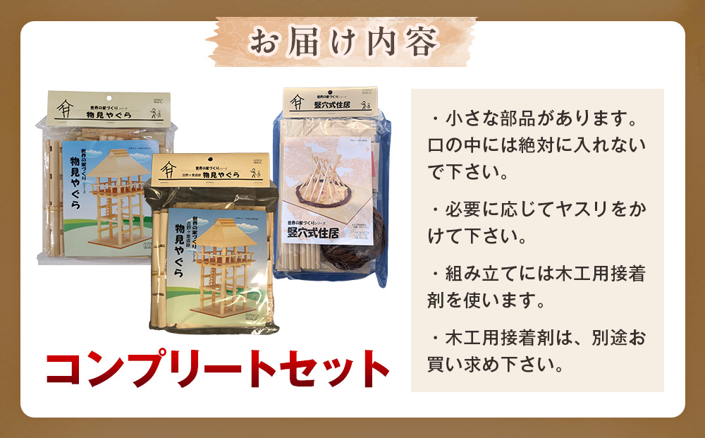 工作キット 古代歴史シリーズ コンプリートセット 加賀谷木材 | 木工 体験 遊び おもちゃ 歴史 古代歴史 DIY 木製 知育 親子 子ども 学習 家族 作る 遊具 北海道 津別町 送料無料