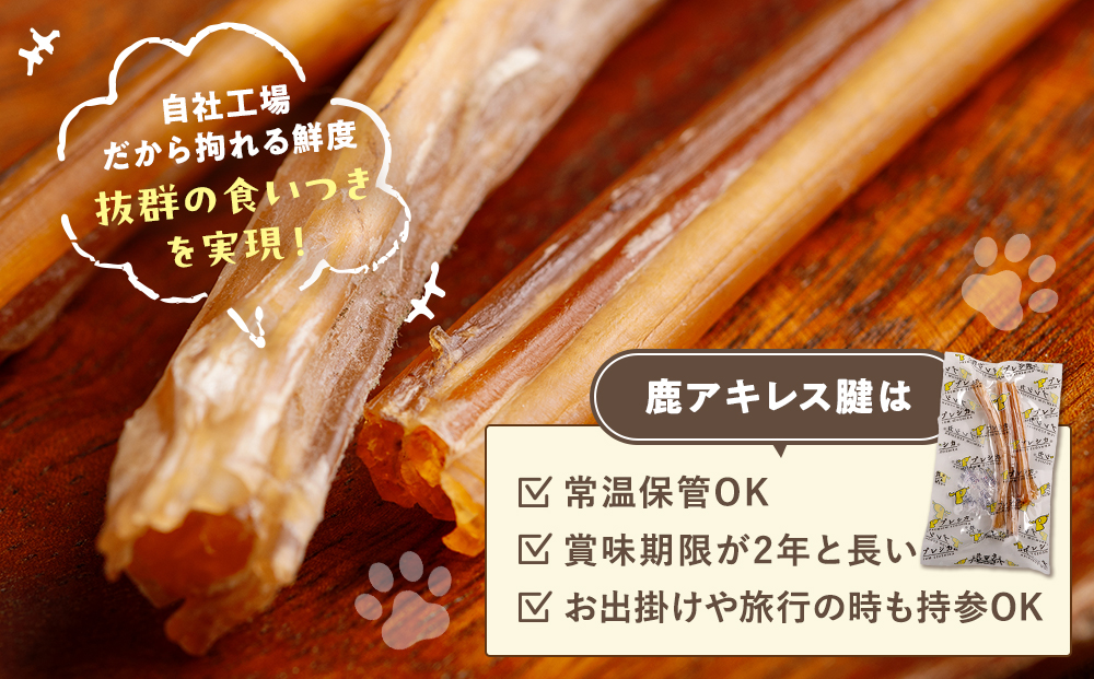 プレシカ 鹿アキレス腱 50g×3袋| 犬 ペット用 愛犬用 おもちゃ 玩具 鹿角 エゾシカ 歯磨き 歯みがき ガム デンタルケア ストレス発散 天然 無添加 北海道 津別町 送料無料