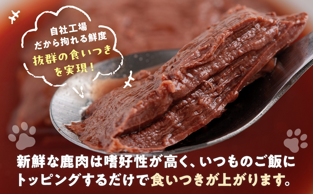 鹿肉やわらかステーキ 5箱（80g×15袋） ペット用 ㈱プレシカ | ドッグフード レトルト 鹿肉 高タンパク 低カロリー 低アレルギー パウチ 生肉 犬 おやつ 北海道 津別町 送料無料