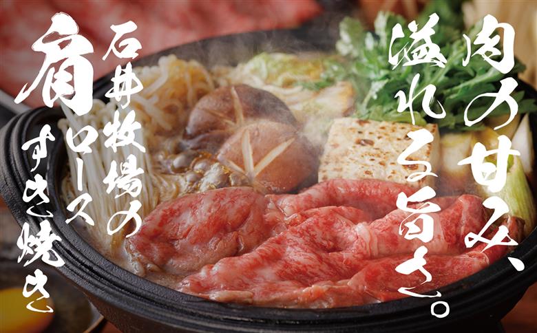 流氷牛 肩ロースすき焼き 750g（250g×3パック） 石井牧場（10月下旬より順次発送） | 肉 和牛 牛肉 黒毛和牛 希少 肩ロース ロース肉 老舗 今半 霜降り 詰合せ 詰め合わせ 送料無料