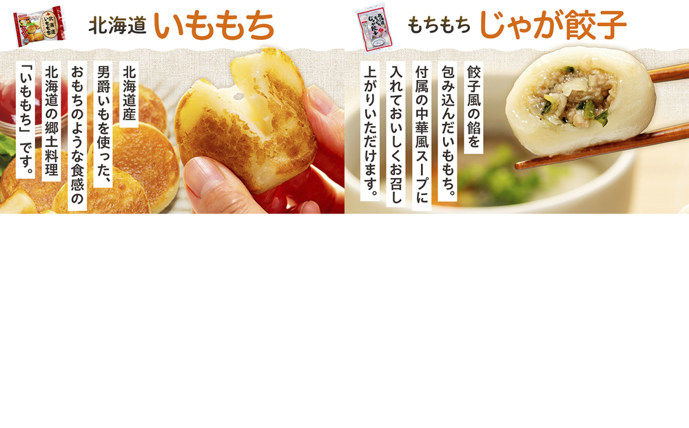 冷凍食品詰め合わせ 6点セット サンマルコ食品㈱ | コロモア 津別物語 コロッケ クリーム カニ じゃがいも ポテト コーン いももち いも餅 餃子スープ ぎょうざ 冷凍食品 冷凍コロッケ 北海道 津別町 送料無料