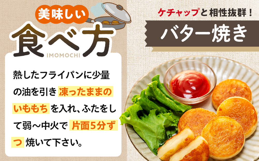 北海道いももち 250g(10個入り） 12袋 サンマルコ食品㈱ | レンチン じゃがいも おもち お餅 お弁当 おやつ 冷凍食品 北海道 津別町 送料無料