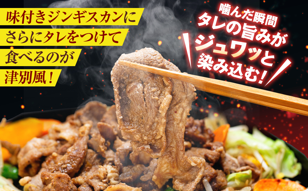 ジンギスカン 1kg（つけダレ付、アルミ鍋付き） (有)日本ミート | 羊 ラム ラム肉 津別風 下味付き 味付け肉 焼くだけ 焼き肉 焼肉 日本ミート 北海道 津別町 送料無料