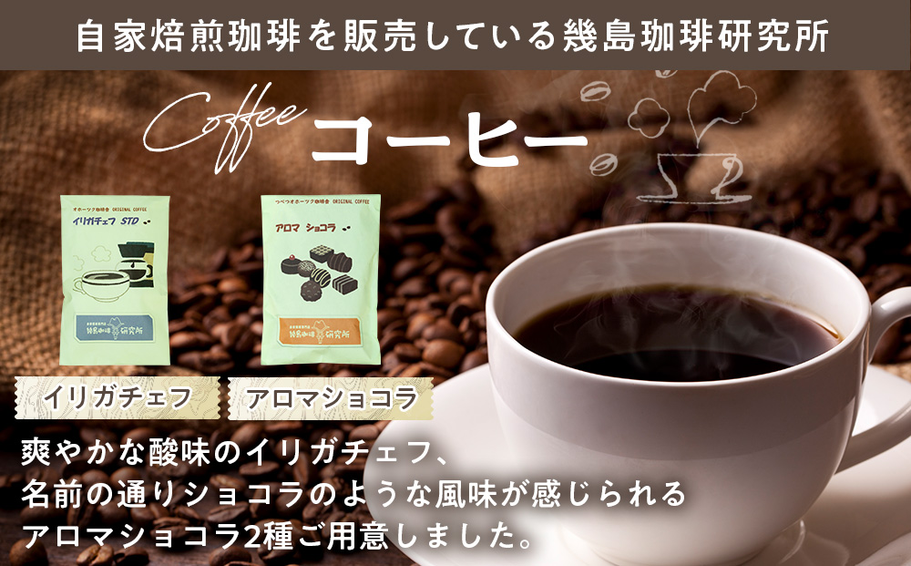 つべつカフェタイムセット（幾島珈琲研究所＆銘菓・ケーキの店しのはら） | お菓子 フィナンシェ 洋風煎餅津別峠 幾島珈琲研究所 イルガチェフェ イリガチェフ 菓子 ギフト 贈り物 プレゼント 北海道 津別町 送料無料