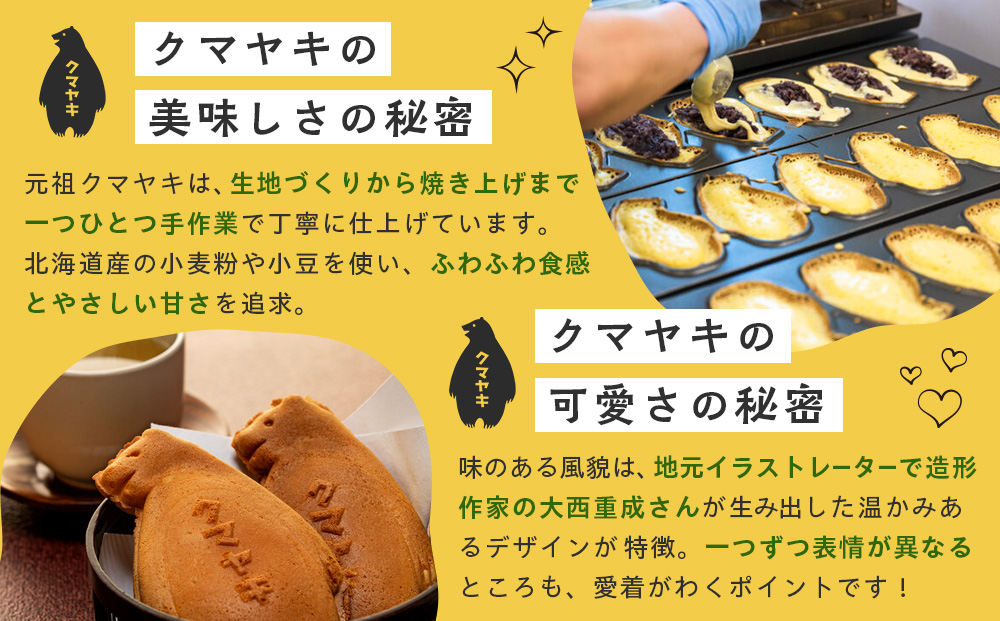 【ふるさと納税限定品】元祖クマヤキ つぶあん 5個入りセット 経木箱入り| ふるさと納税限定品 お菓子 スイーツ デザート 小倉あん 粒餡 たいやき 熊焼き おやつ 箱入り 贈り物 御歳暮 お中元 ギフト プレゼント 北海道 津別町 送料無料