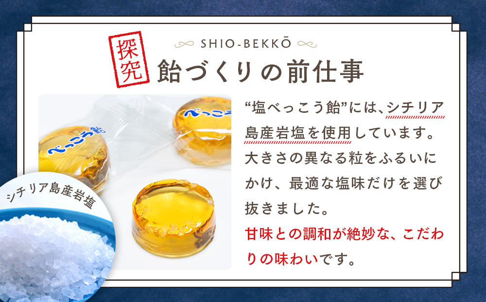 ロマンス製菓 塩べっこう飴 10袋 | キャンディ ベッコウ飴 北海道産 てんさい糖 甜菜糖 塩飴 シチリア産 岩塩  北海道 津別町 送料無料