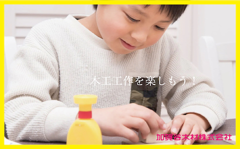 工作キット 「シップ６」 加賀谷木材 | 船 木工 工作 キット DIY 木製 体験 自由研究 モノづくり 組立 夏休み 北海道 津別町 送料無料